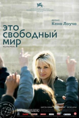 Это свободный мир (2007)