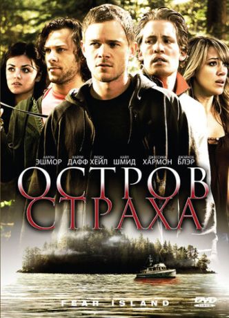 Остров страха (2009)