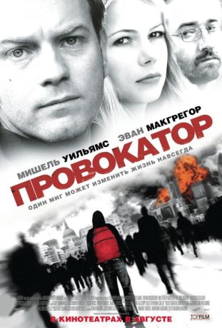 Провокатор (2009)