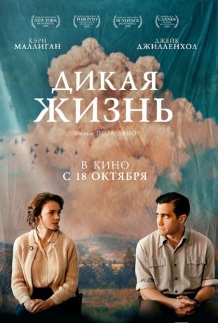 Дикая жизнь (2018)