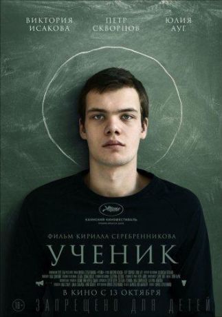 Ученик (2016)