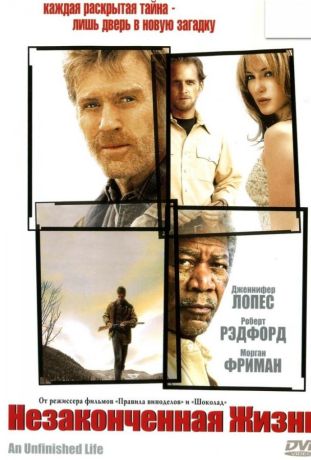 Незаконченная жизнь (2005)