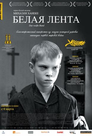 Белая лента (2010)