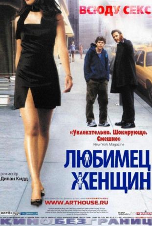 Любимец женщин (2004)