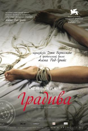 Вам звонит Градива (2008)