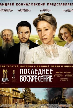 Последнее воскресение (2010)