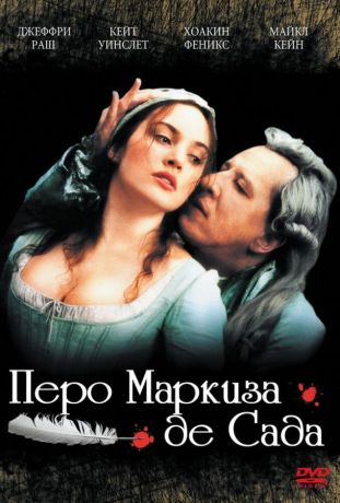 Перо маркиза де Сада (2001)