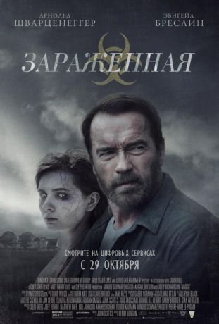 Зараженная (2015)