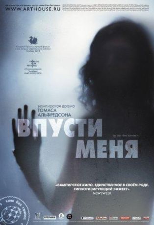 Впусти меня (2009)