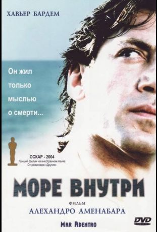 Море внутри (2005)