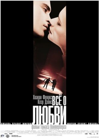 Всё о любви (2003)