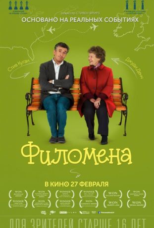 Филомена (2014)