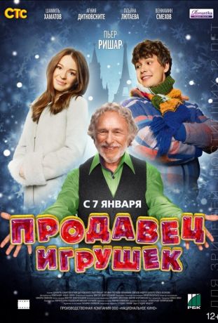 Продавец игрушек (2013)