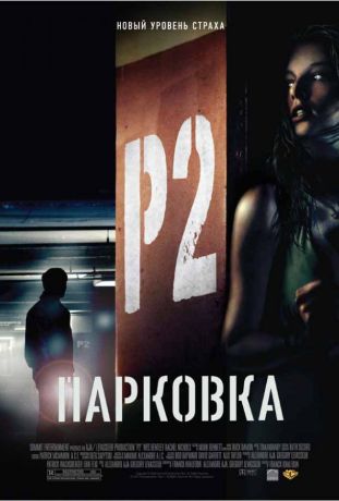 Парковка (2007)