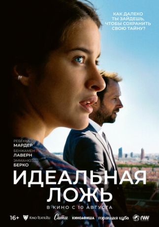 Идеальная ложь (2023)