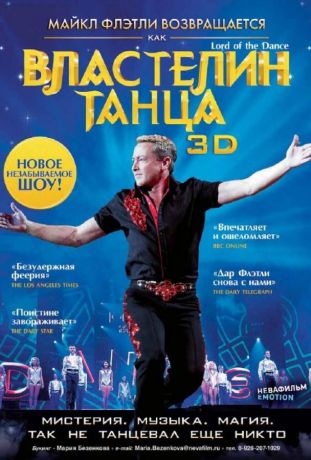 Властелин танца (2011)