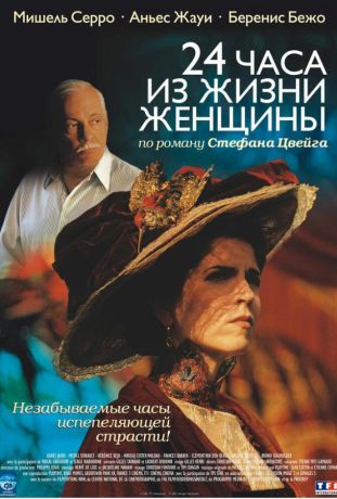 24 часа из жизни женщины (2003)