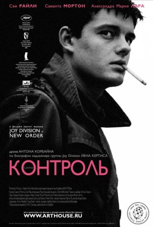 Контроль (2008)