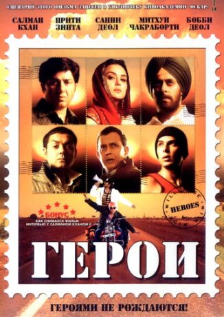 Герои (2008)