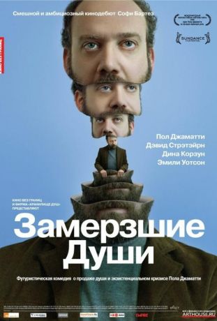 Замерзшие души (2010)