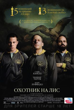 Охотник на лис (2015)