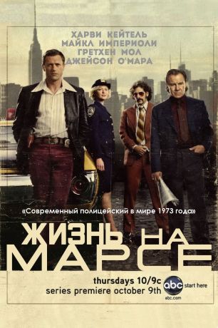 Жизнь на Марсе (2009)