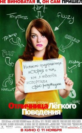 Отличница легкого поведения (2010)