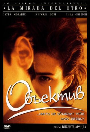 Объектив (1998)