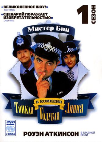 Тонкая голубая линия (1997)