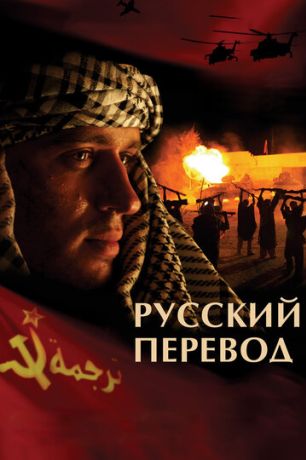 Русский перевод (2007)