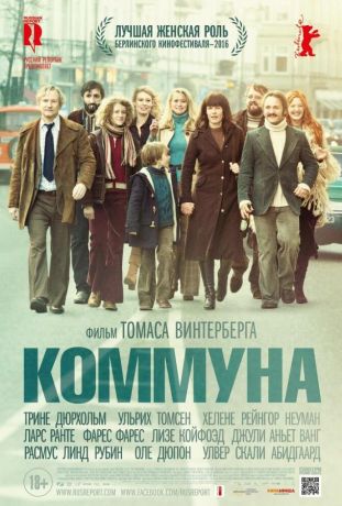 Коммуна (2016)