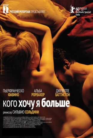 Кого хочу я больше (2011)