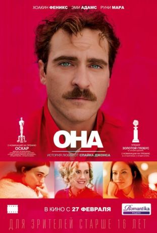 Она (2014)