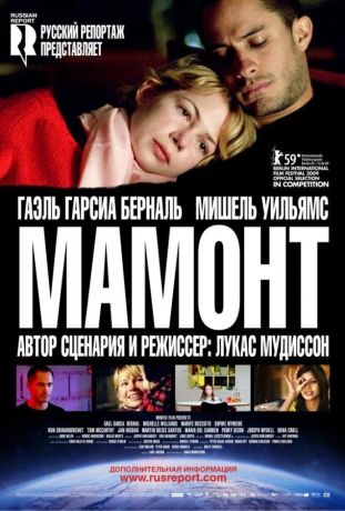 Мамонт (2010)