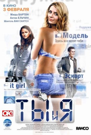 Ты и я (2011)