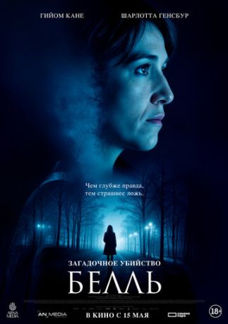 Загадочное убийство Белль (2025)
