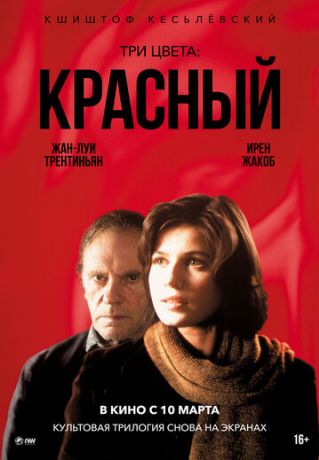 Три цвета: Красный (1996)