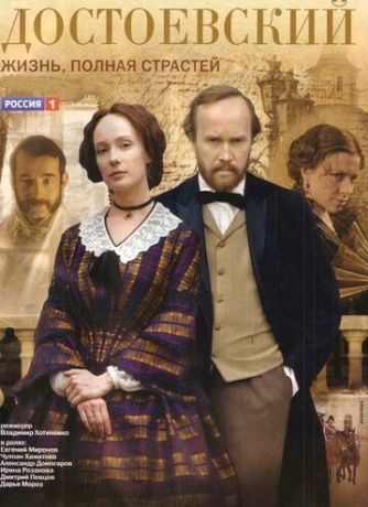 Достоевский (2011)