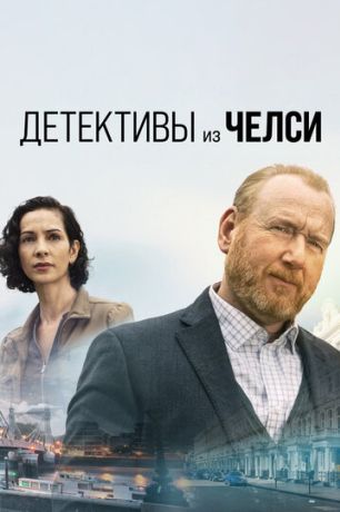 Детектив из Челси (2022)