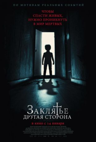 Заклятье: Другая сторона (2021)