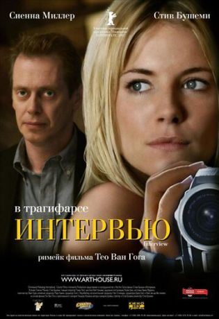 Интервью (2007)