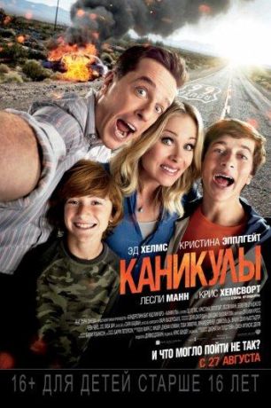 Каникулы (2015)