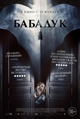 Бабадук (2015)