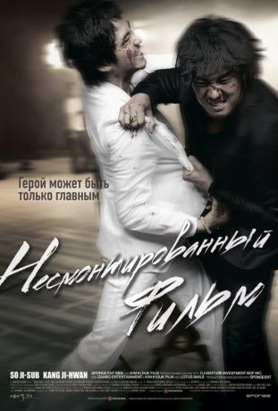 Несмонтированный фильм (2008)