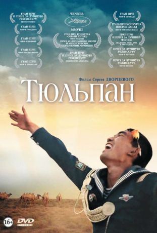 Тюльпан (2010)