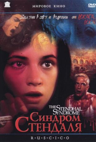 Синдром Стендаля (1996)