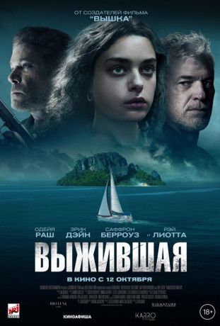 Выжившая / Dangerous Waters (2023)