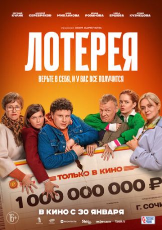 Лотерея (2025)