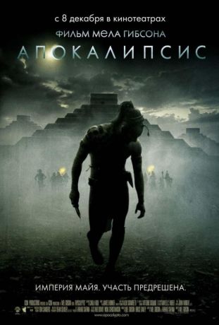 Апокалипсис (2006)