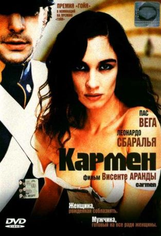 Кармен (2004)